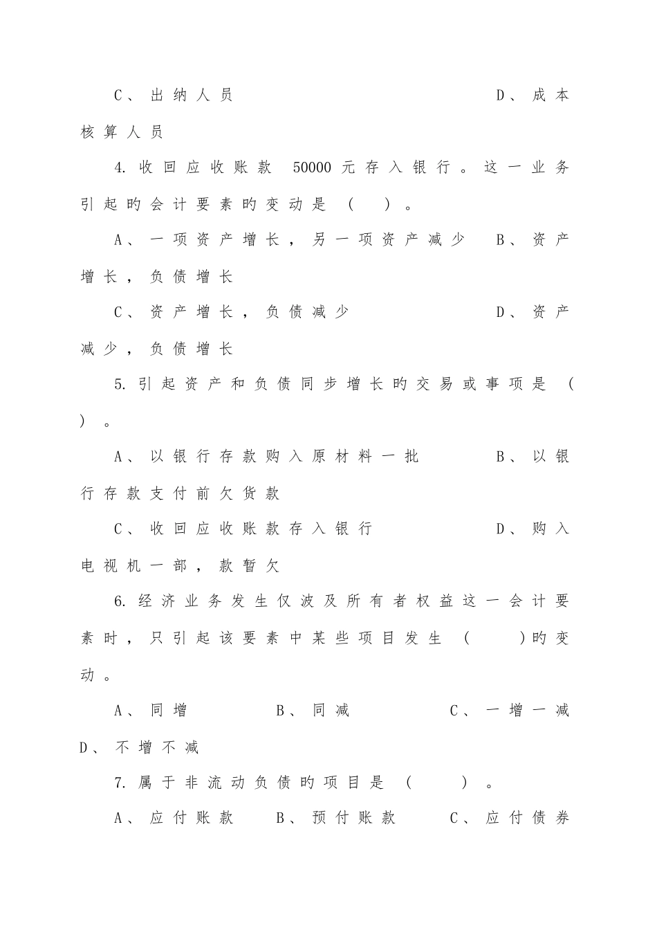 2025年福建省高职单招财经类模拟试卷_第2页