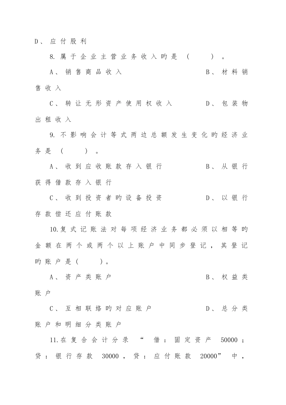 2025年福建省高职单招财经类模拟试卷_第3页