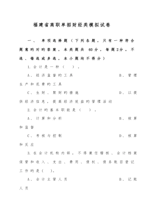 2025年福建省高职单招财经类模拟试卷