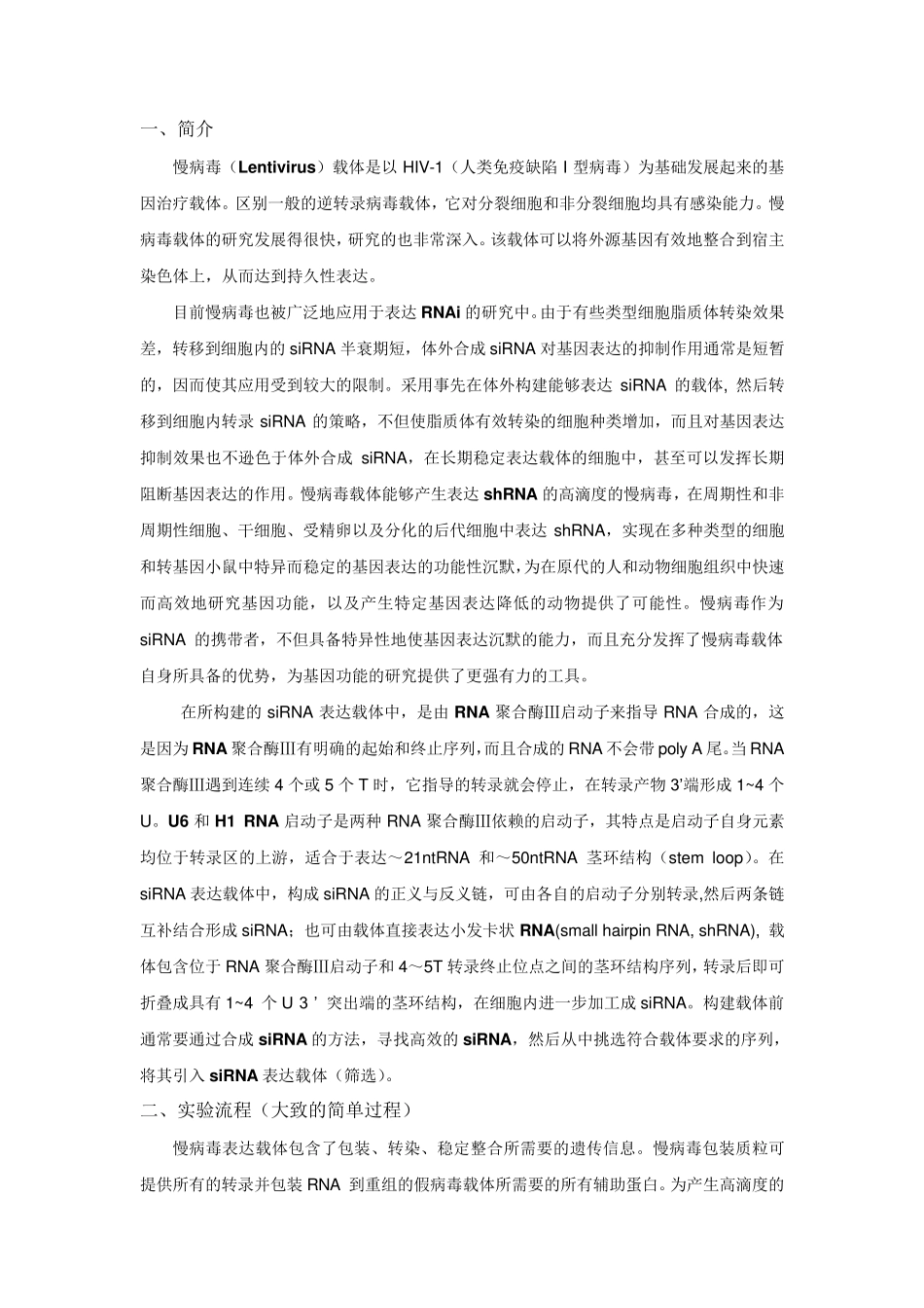 慢病毒载体构建步骤_第1页