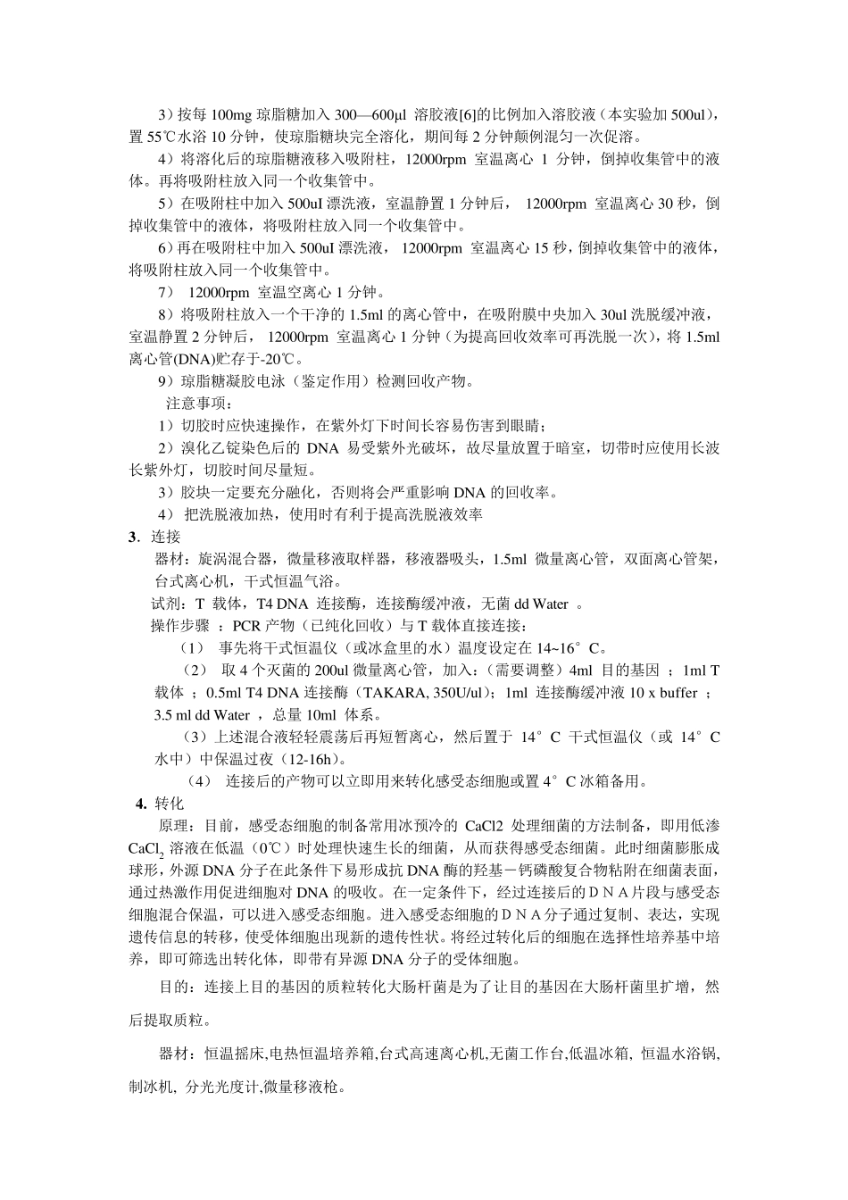 慢病毒载体构建步骤_第3页