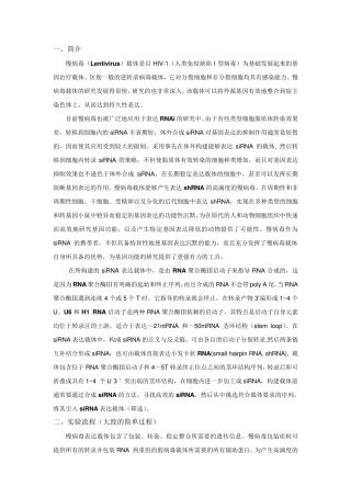 慢病毒载体构建步骤