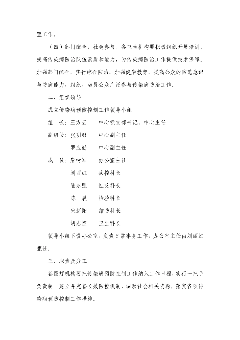 慢病管理实施方案3_第2页