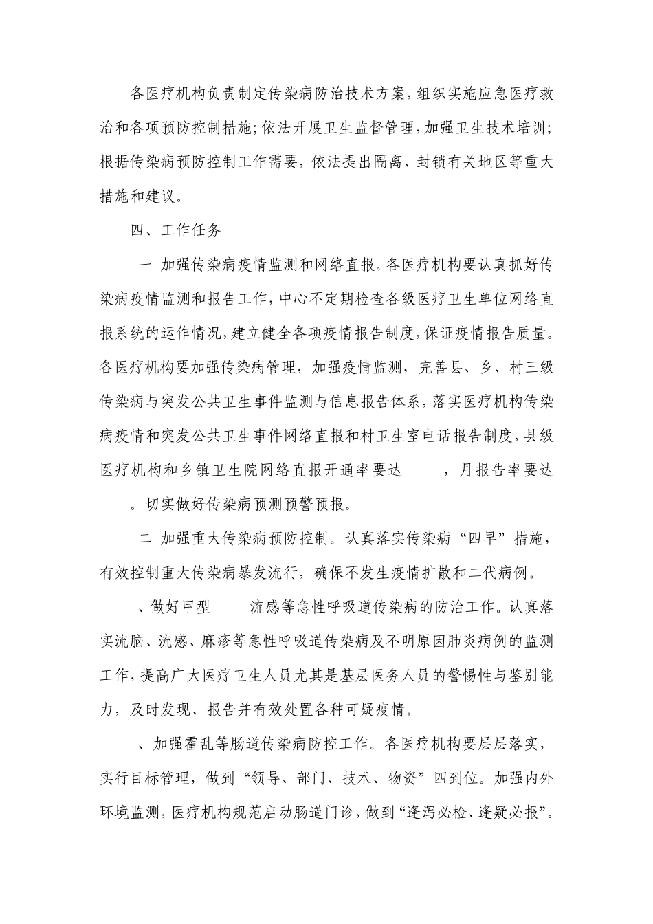 慢病管理实施方案3_第3页