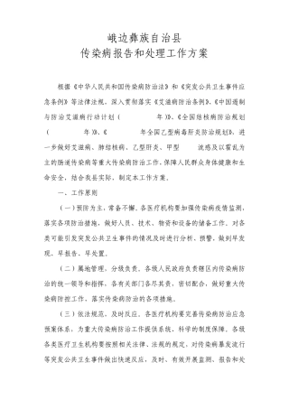 慢病管理实施方案3