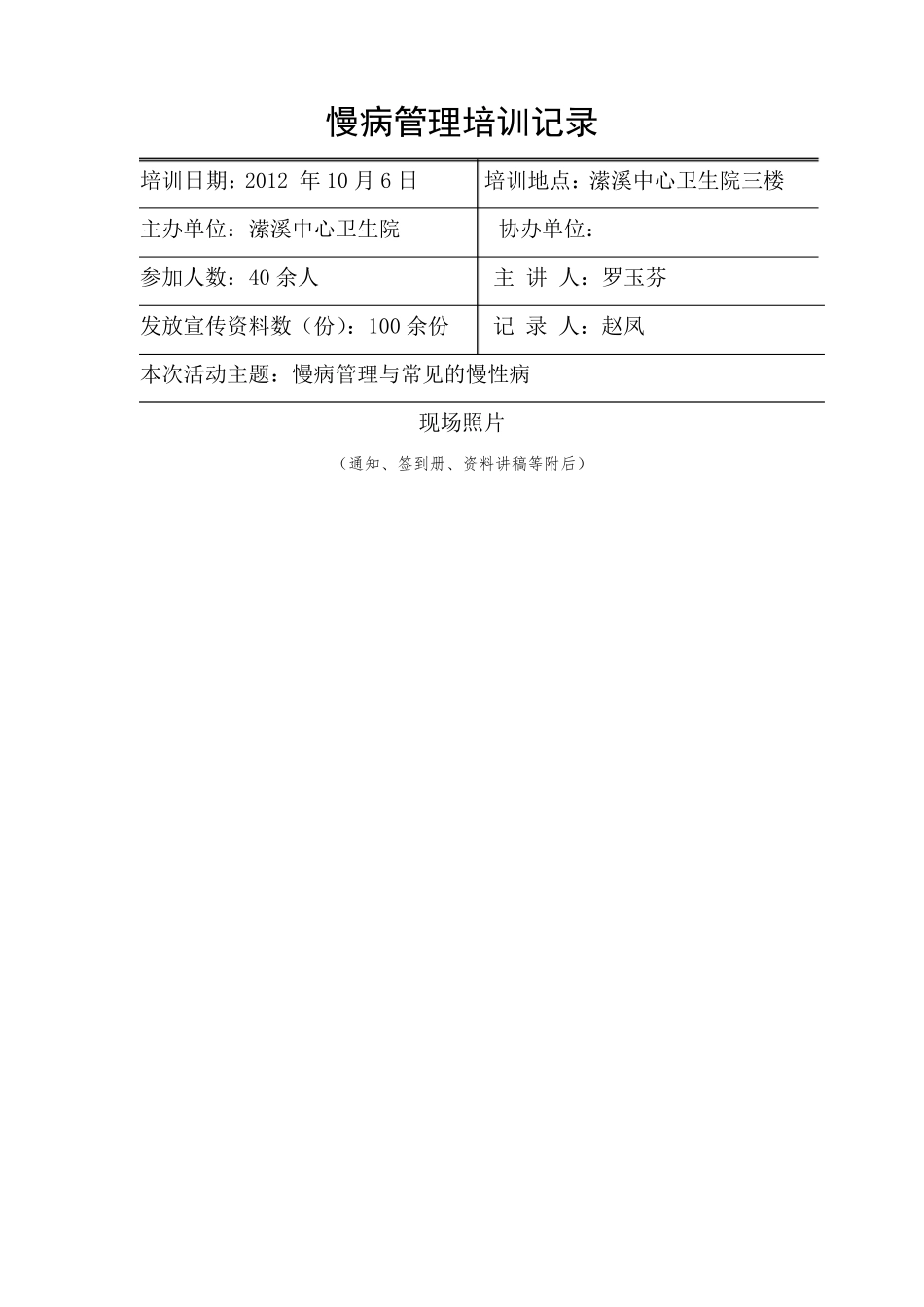 慢病管理培训记录_第1页