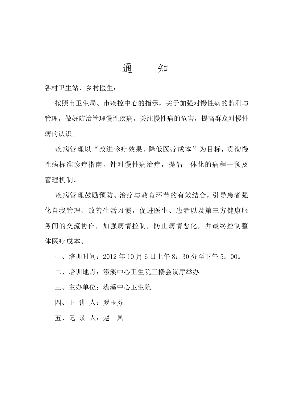 慢病管理培训记录_第2页