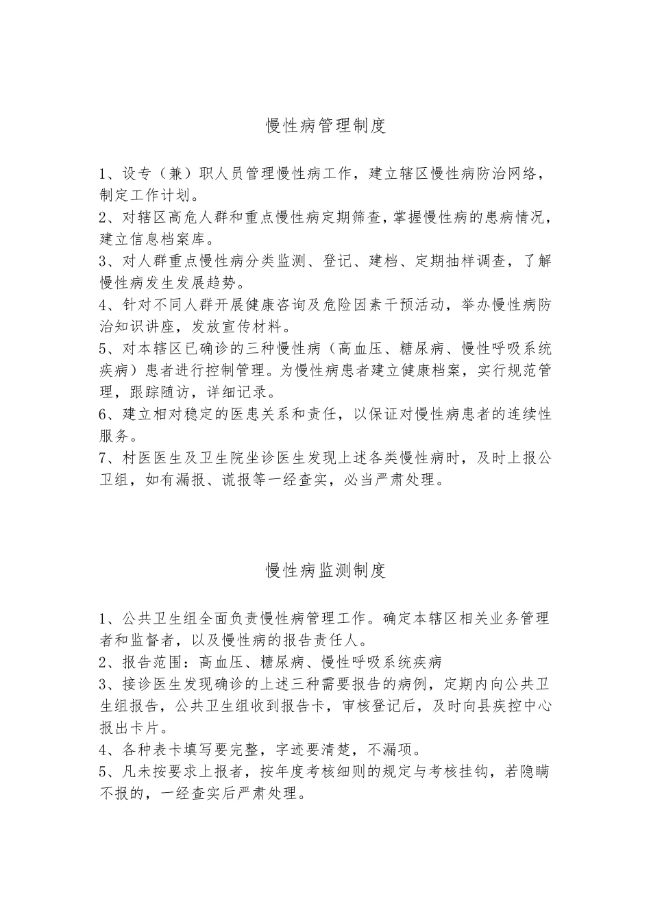 慢病管理培训记录_第3页