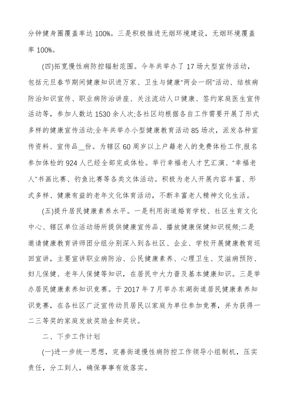 慢病防控工作总结慢病综合防控示范工作总结_第2页