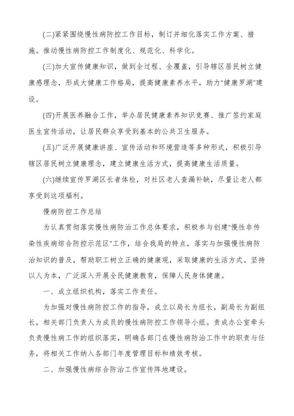 慢病防控工作总结慢病综合防控示范工作总结_第3页