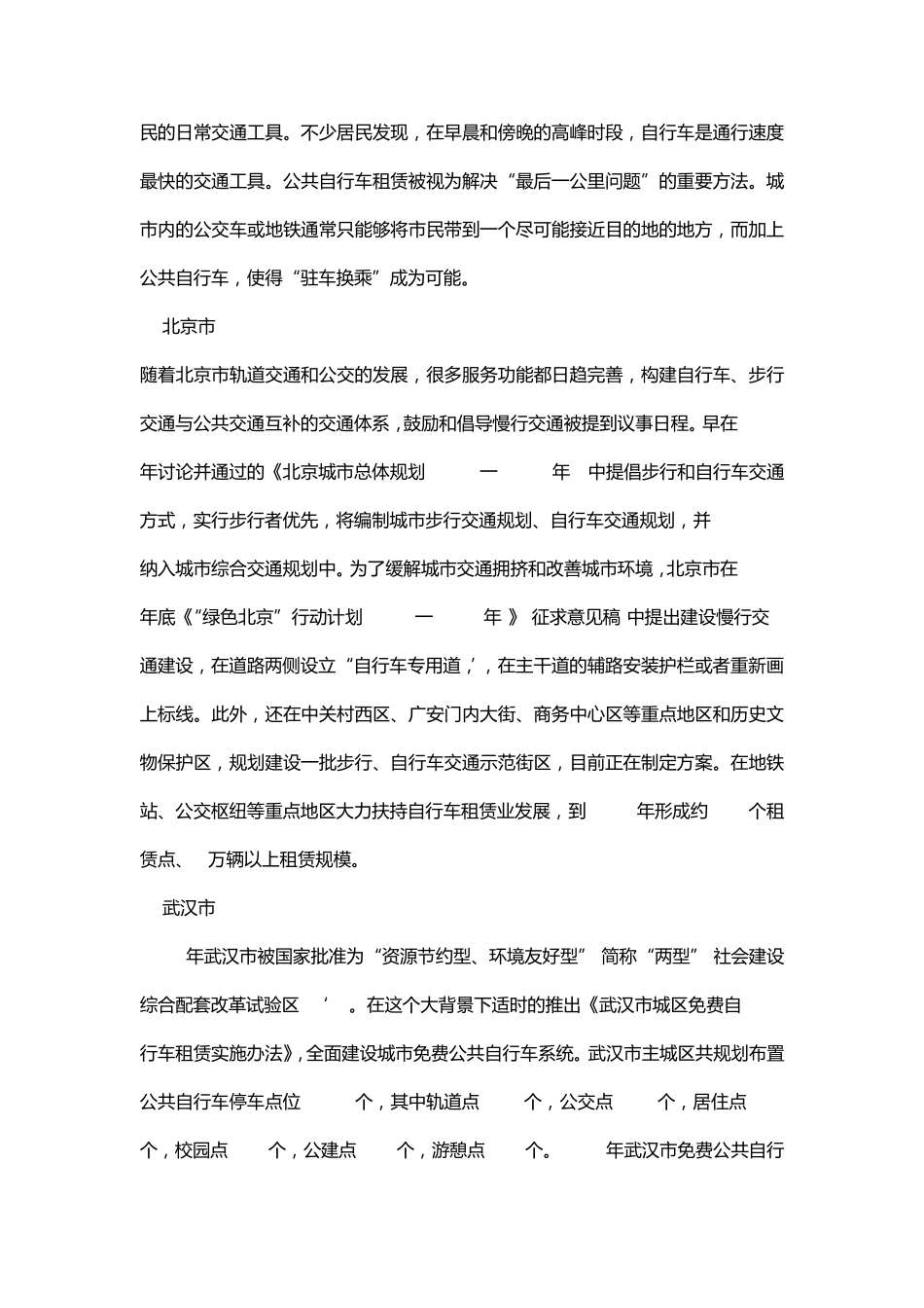 慢行交通发展历程_第2页