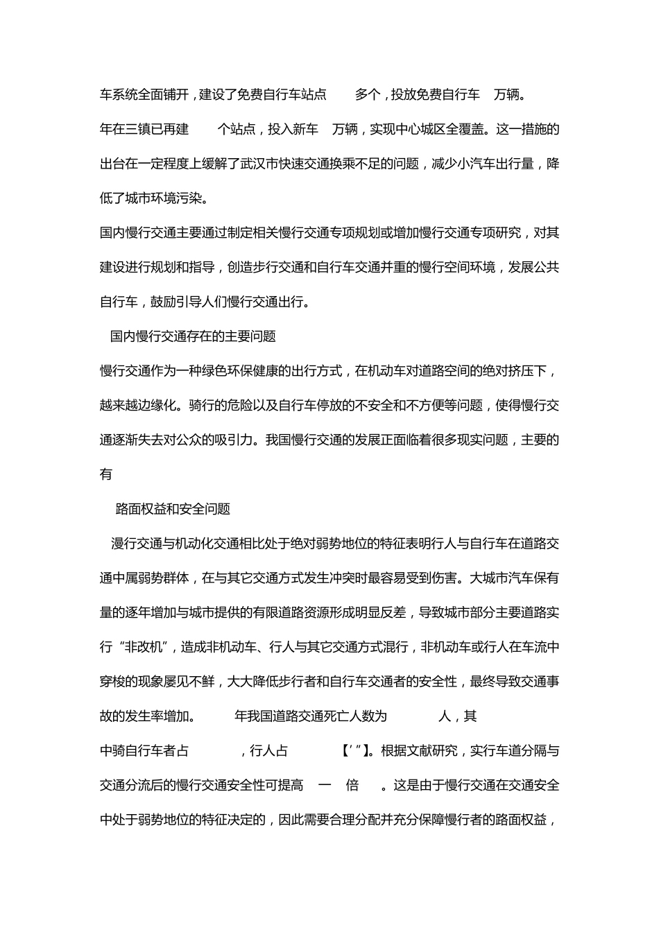 慢行交通发展历程_第3页