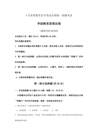 2025年自考学前教育原理真题和答案