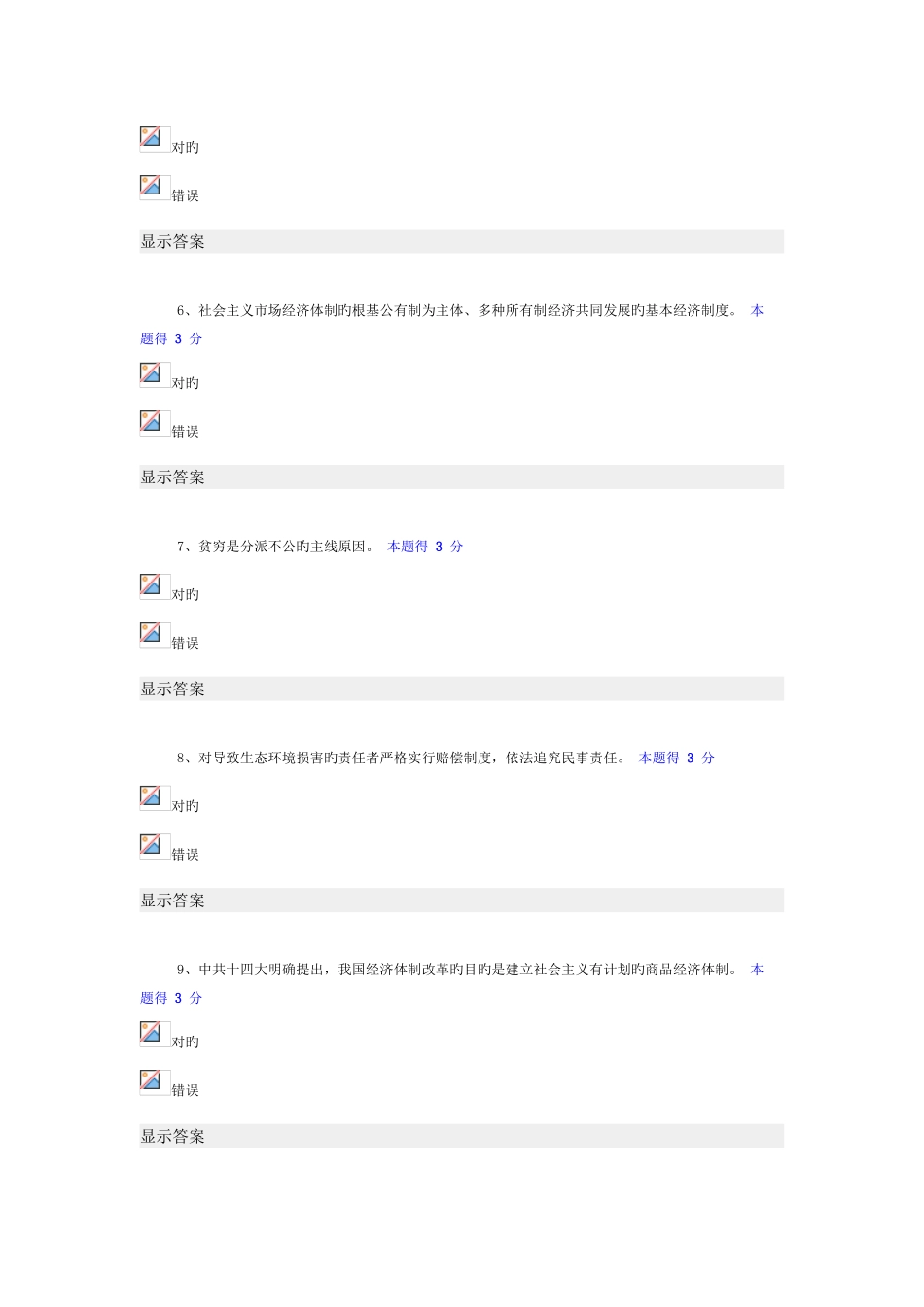 2025年继续教育全面深化改革实现文明发展考试题及答案_第2页