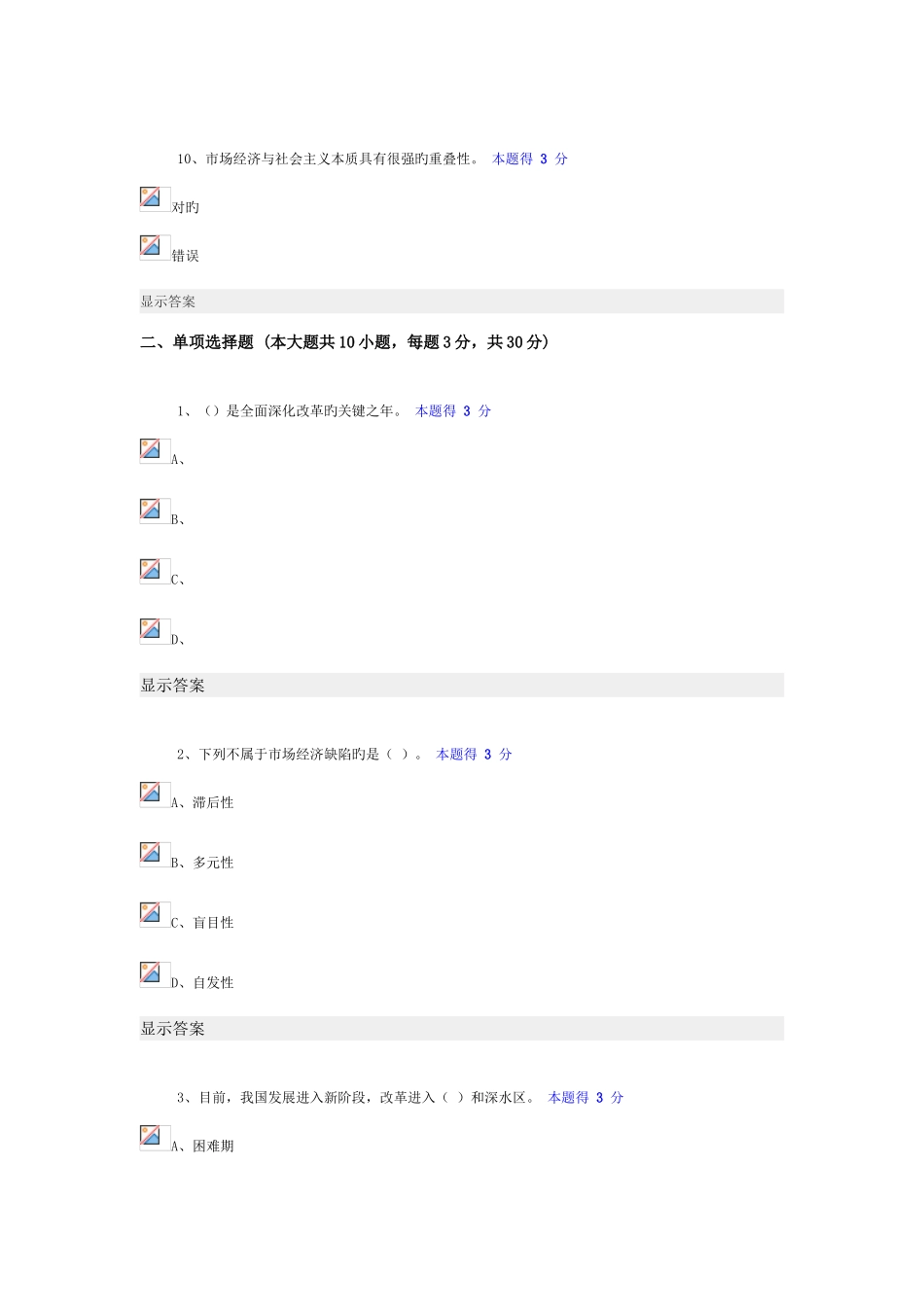2025年继续教育全面深化改革实现文明发展考试题及答案_第3页