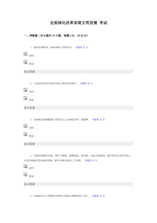 2025年继续教育全面深化改革实现文明发展考试题及答案
