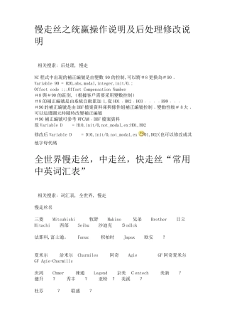 慢走丝之统赢操作说明及后处理修改说明