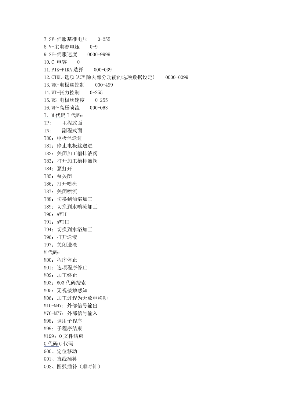 慢走丝代码大全_第2页