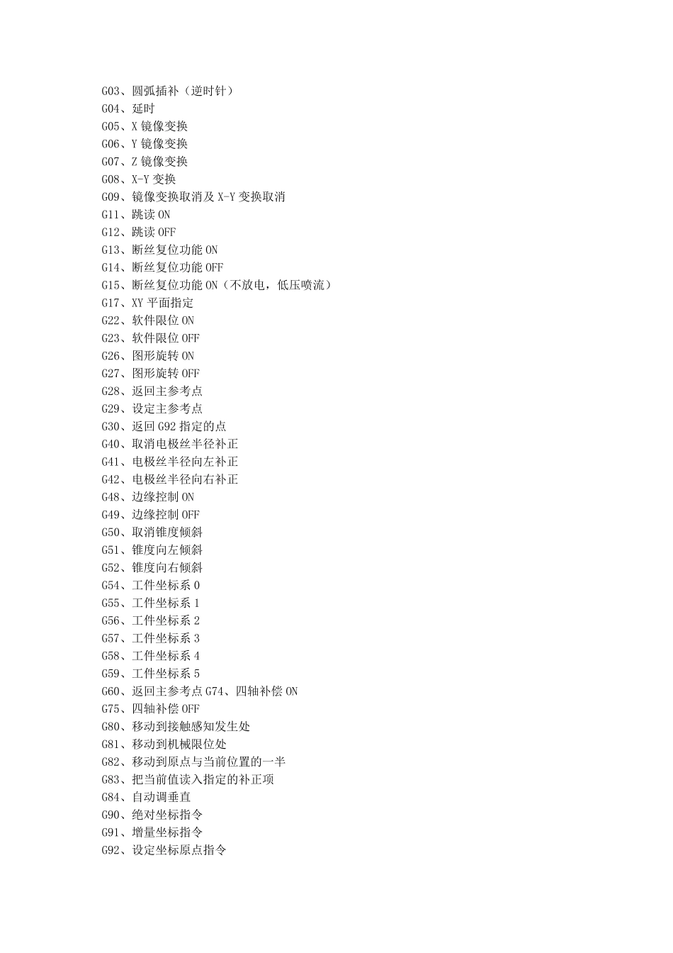 慢走丝代码大全_第3页