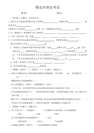 慢走丝理论试题