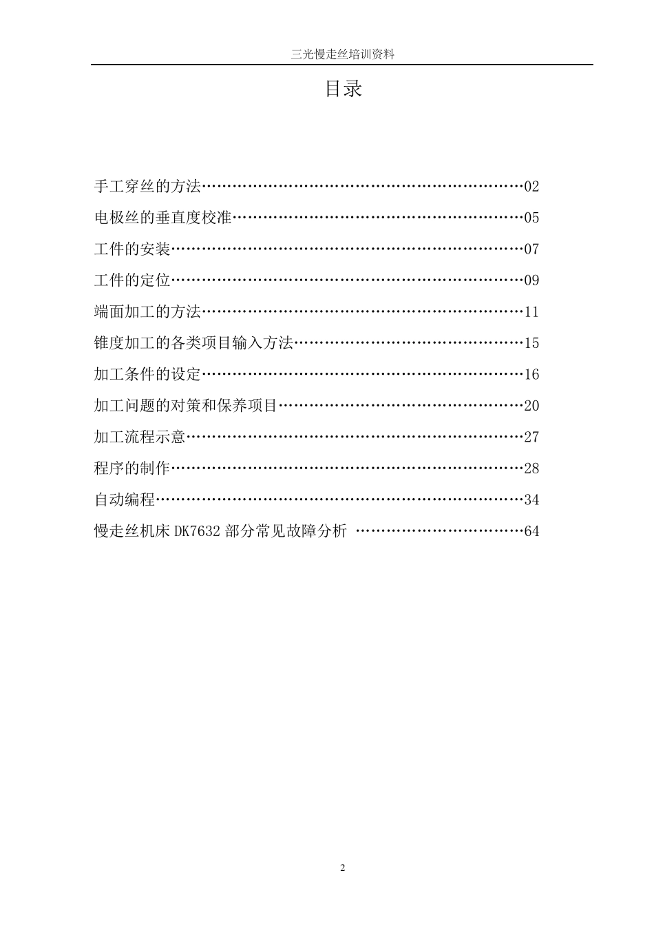 慢走丝培训资料_第2页