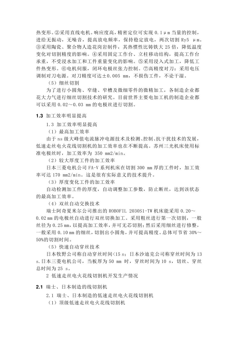 慢走丝线切割技术_第3页