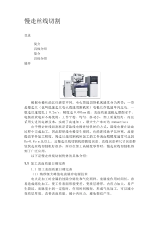 慢走丝线切割技术