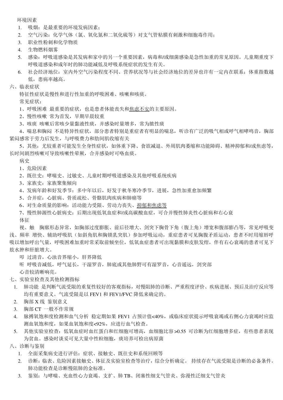 慢阻肺COPD诊治指南_第2页