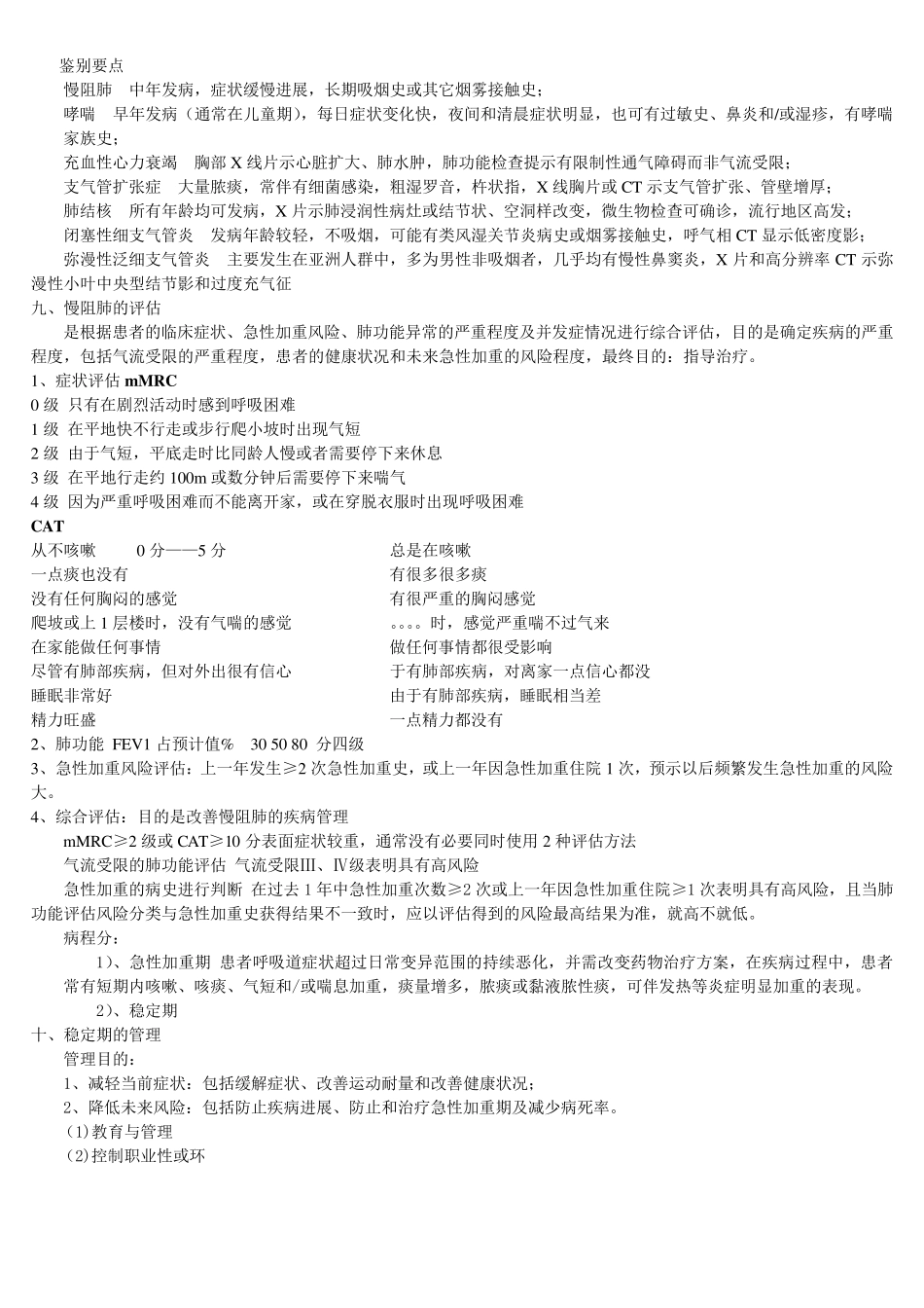 慢阻肺COPD诊治指南_第3页