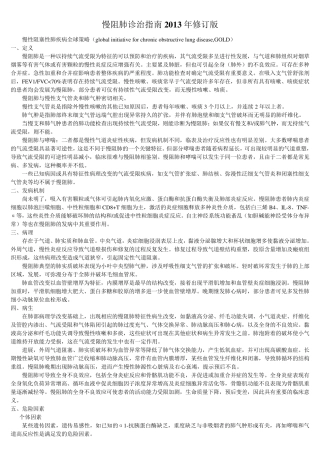慢阻肺COPD诊治指南