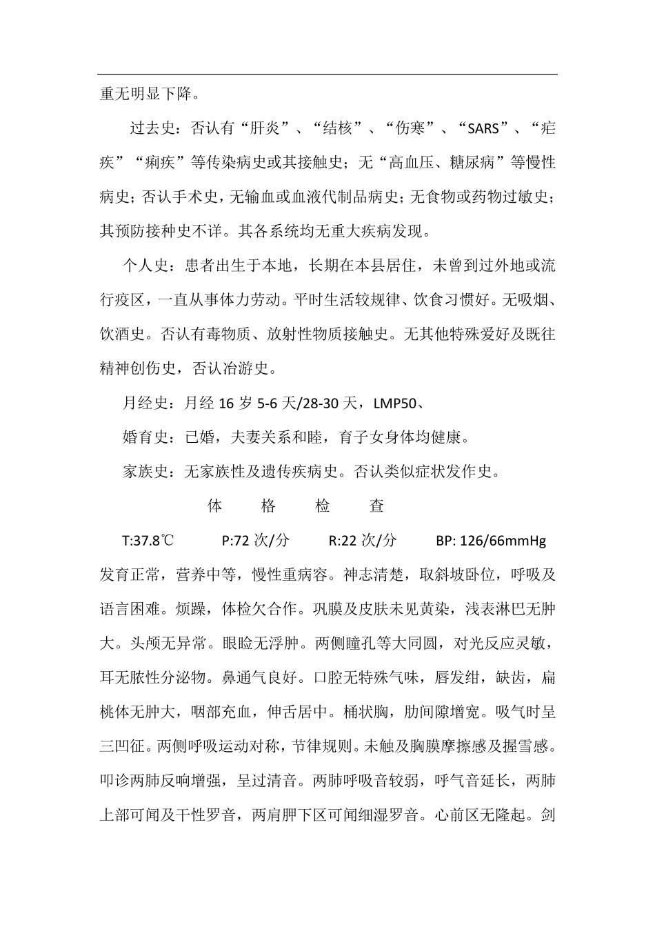 慢阻肺病历模板_第2页