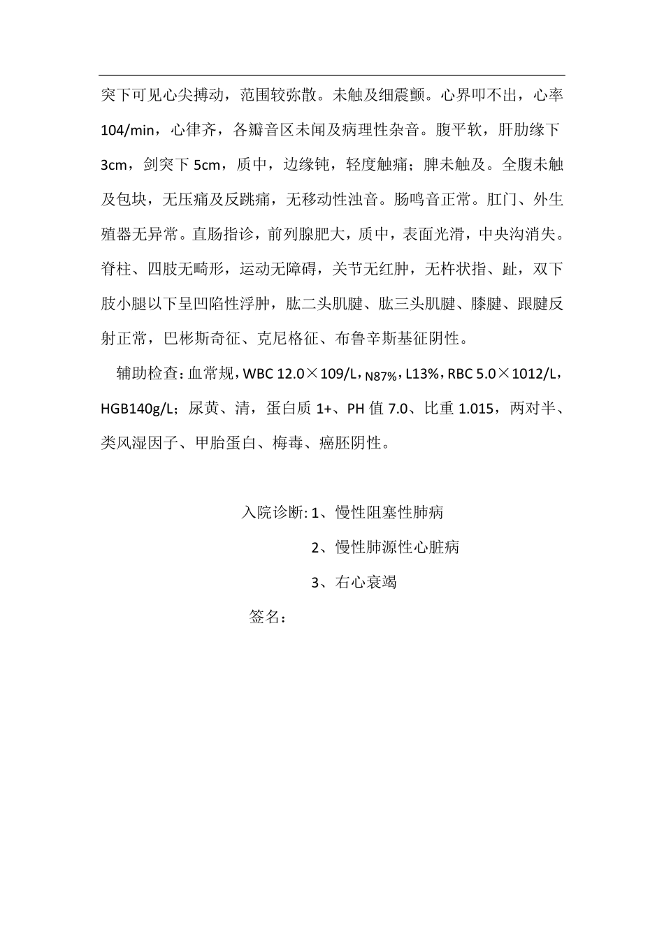 慢阻肺病历模板_第3页