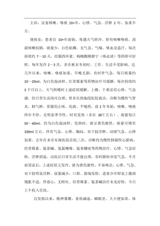 慢阻肺病历模板