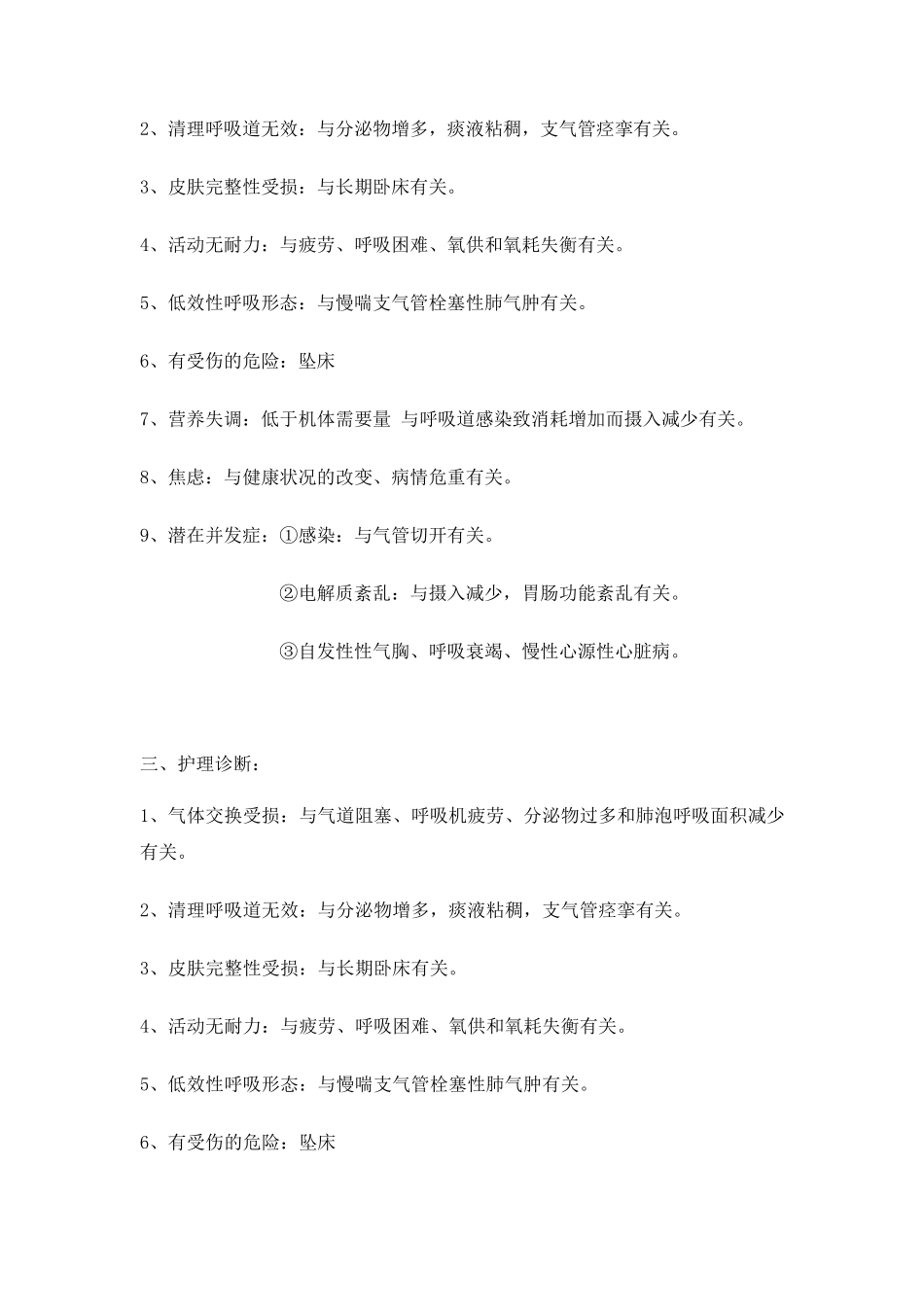 慢阻肺的护理查房_第2页
