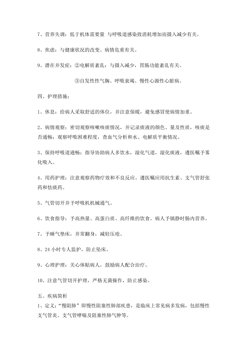 慢阻肺的护理查房_第3页