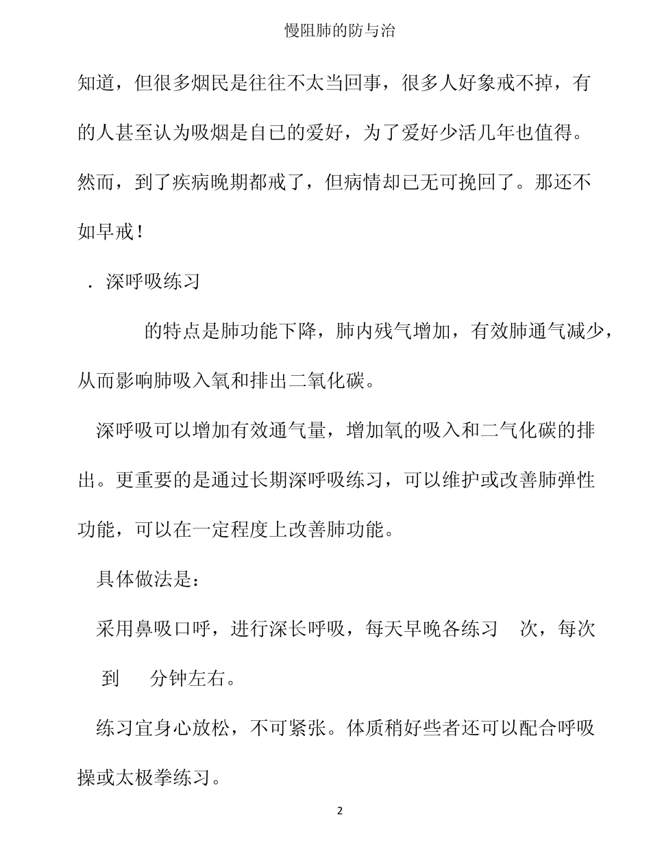 慢阻肺的预防和治疗_第2页