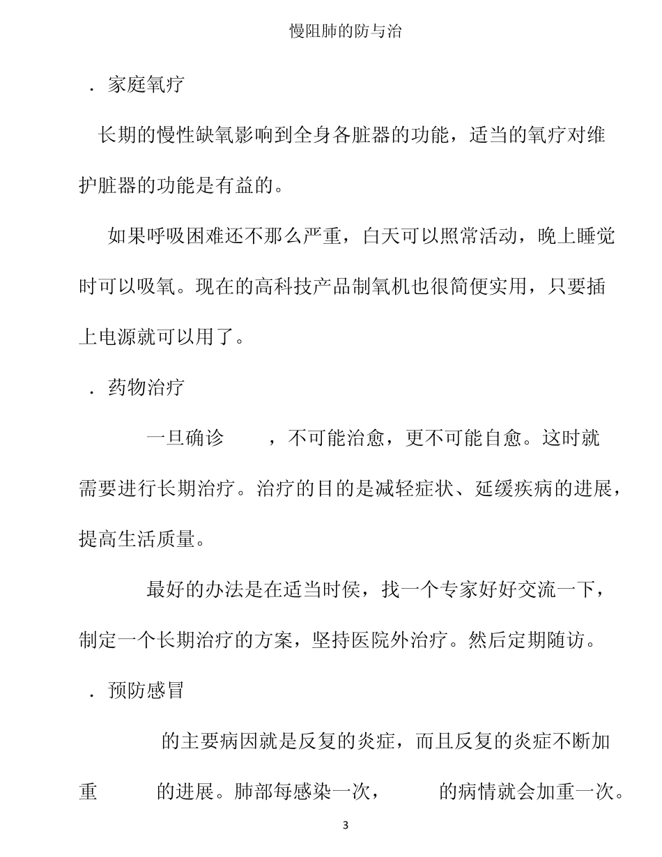 慢阻肺的预防和治疗_第3页