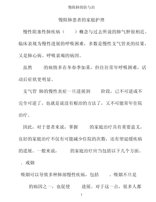 慢阻肺的预防和治疗