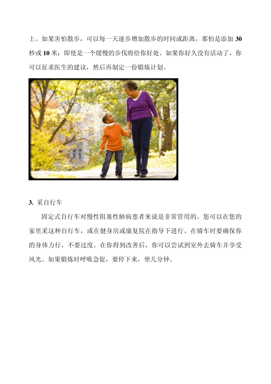 慢阻肺的锻炼_第2页