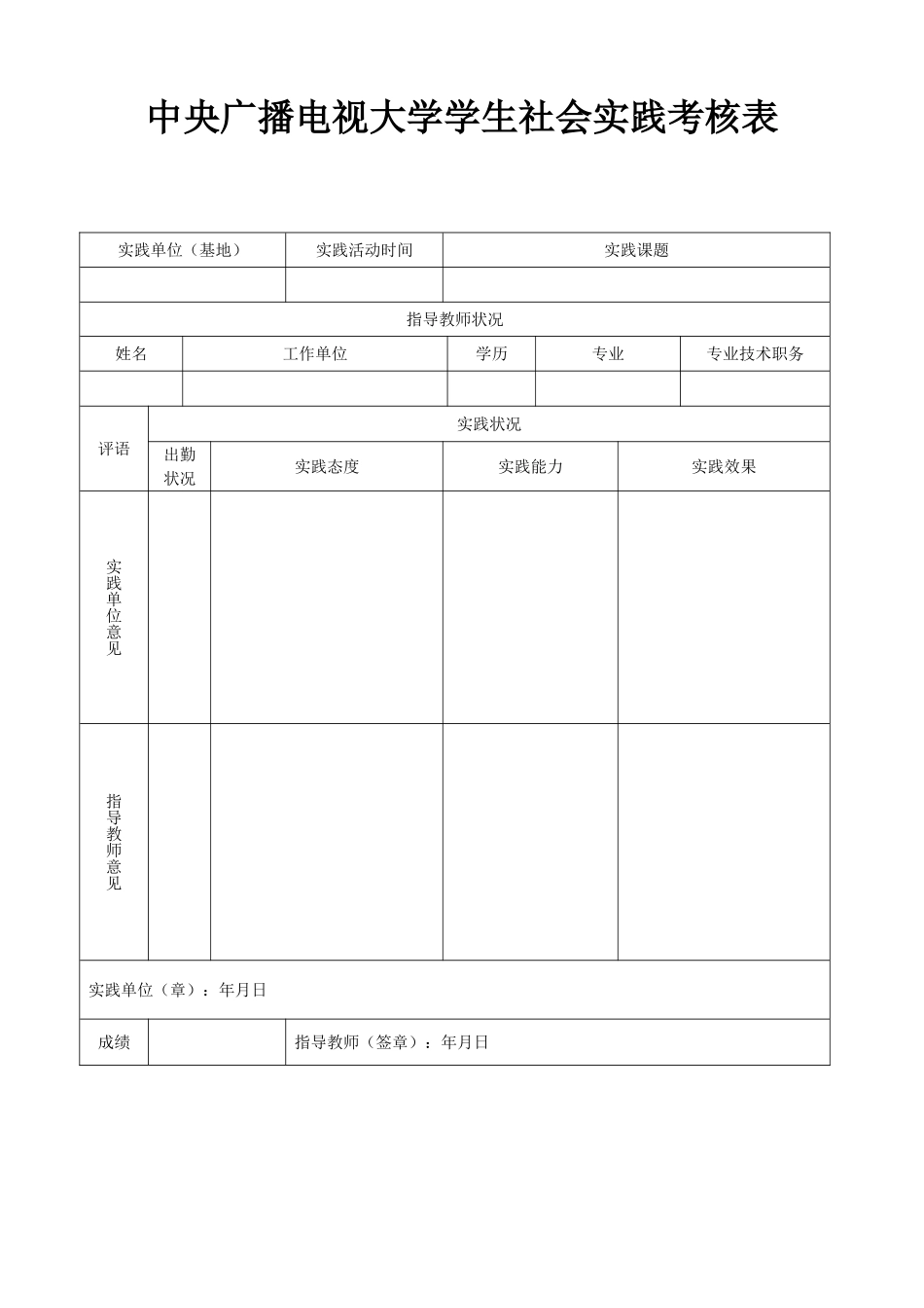 2025年电大社会实践考核表_第2页