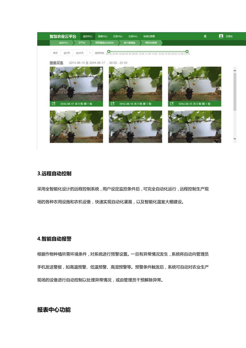 慧云智慧农业方案及成功案例_第3页