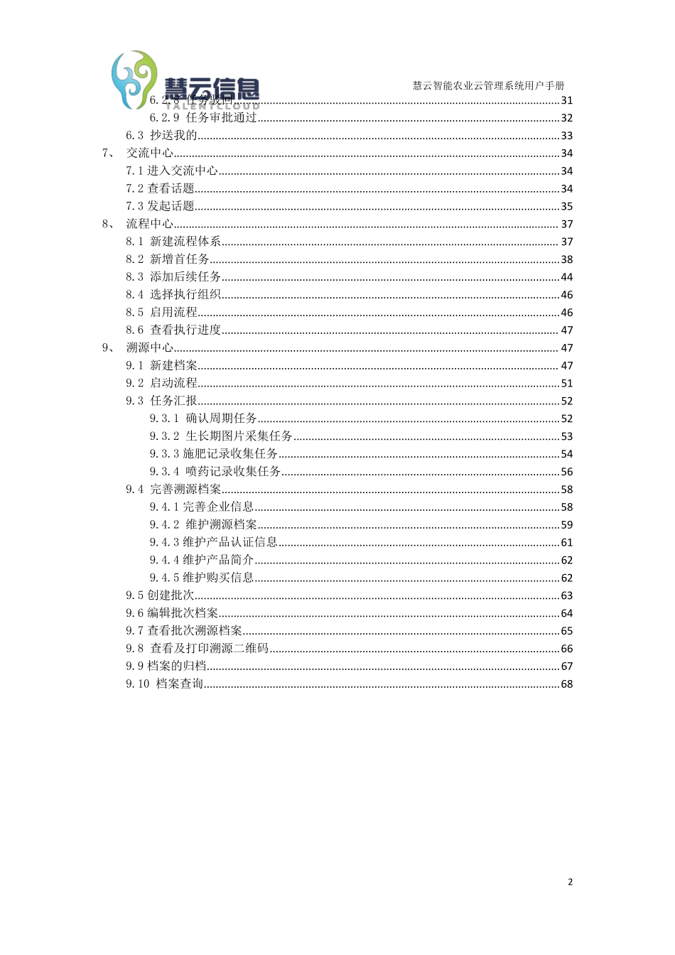 慧云智慧农业云平台用户手册_第3页