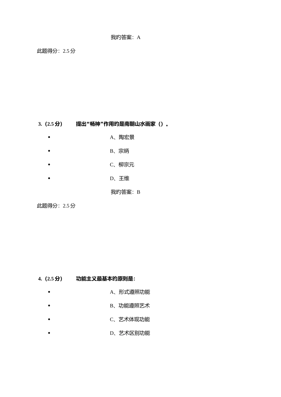 2025年美学与美育第二阶段在线作业答案_第2页