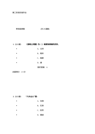 2025年美学与美育第二阶段在线作业答案