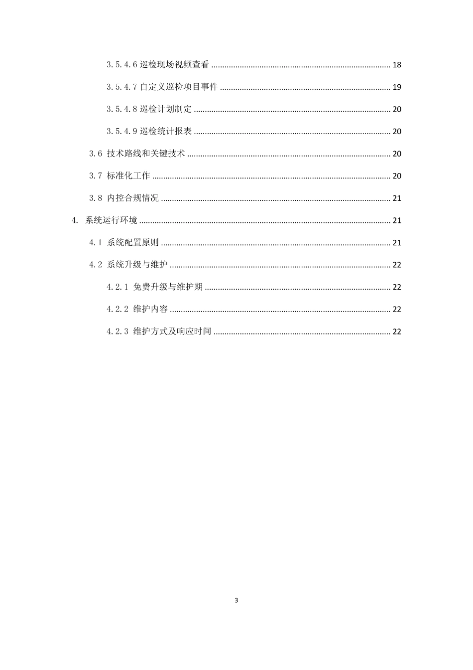 慧友安综合管廊智能化巡更巡检系统解决方案_第3页