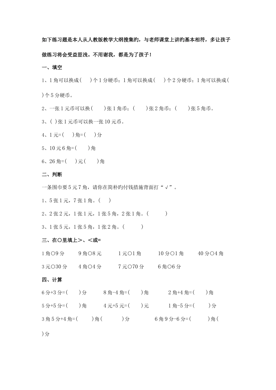 2025年小学一年级下认识人民币练习题综合题库_第1页