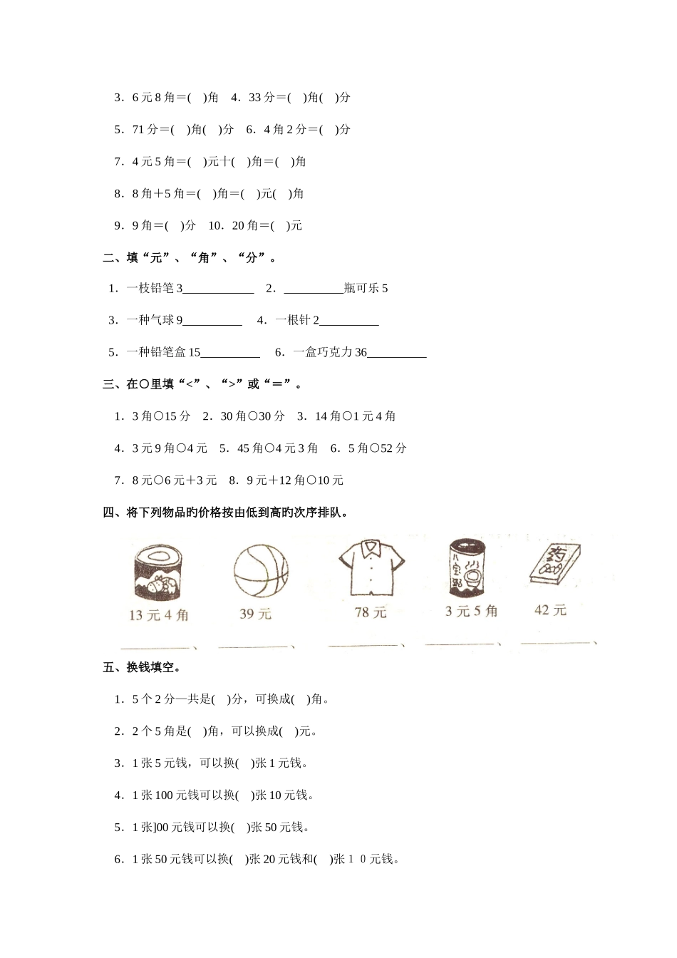 2025年小学一年级下认识人民币练习题综合题库_第3页