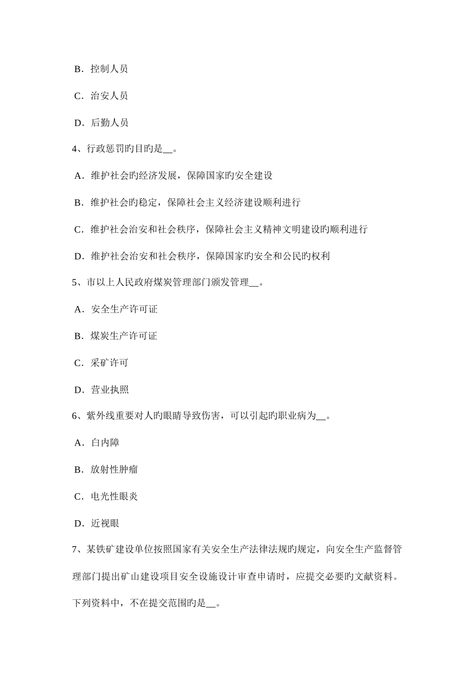 2025年福建省安全工程师安全生产法电梯安全技术操作规程试题_第2页