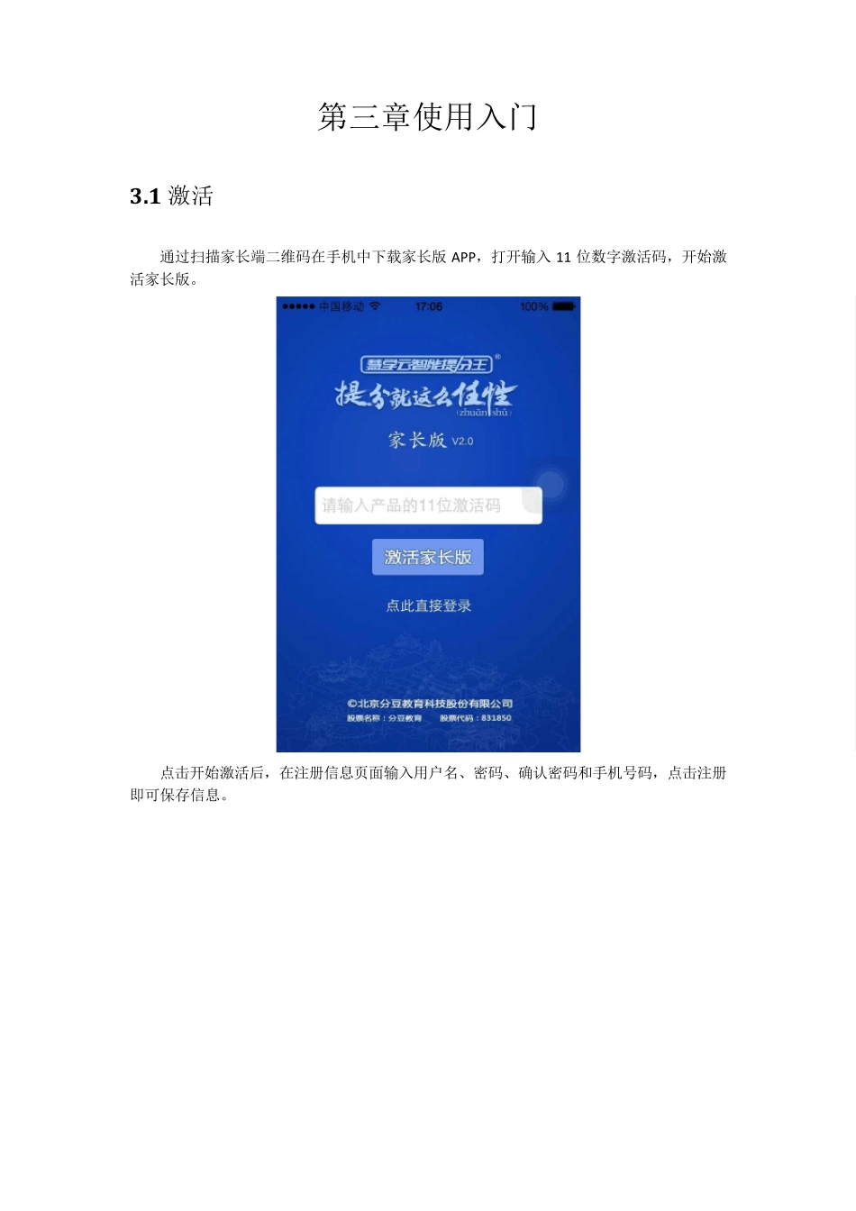 慧学云“智能提分王”家长端与慧学卫士使用指南(20150701)_第2页