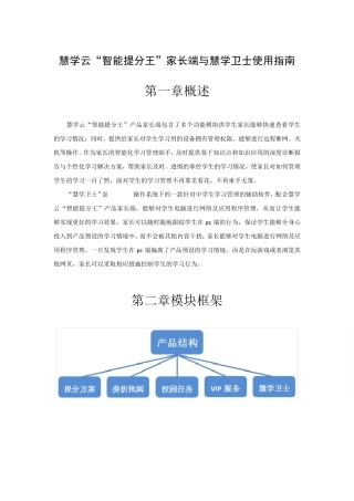 慧学云“智能提分王”家长端与慧学卫士使用指南(20150701)